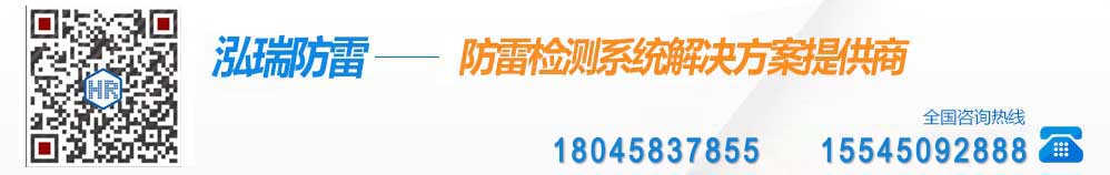 防雷检测系统解决方案提供商